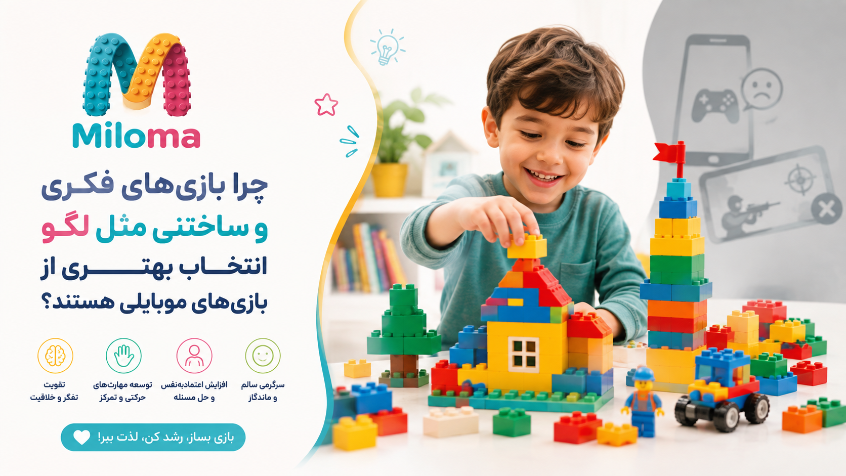 چرا بازی‌های فکری و ساختنی مثل لگو انتخاب بهتری از بازی‌های موبایلی هستند؟