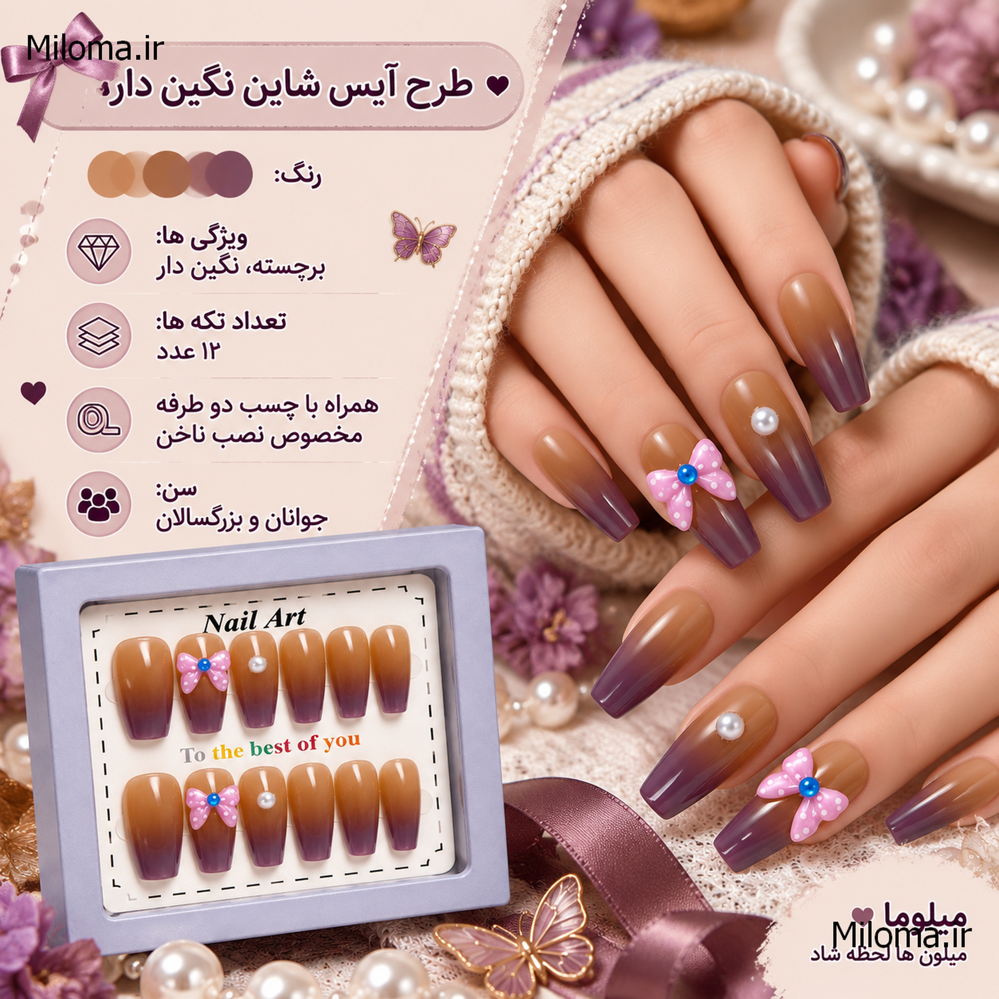 ناخن مصنوعی دست مدل آیس شاین طرح فرنچ نگین دار کد 455 بسته 12 عددی